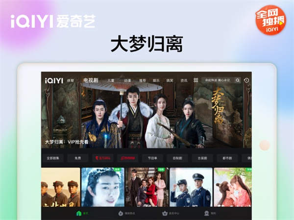 爱奇艺PAD