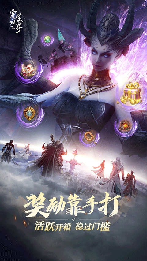 完美世界:诸神之战