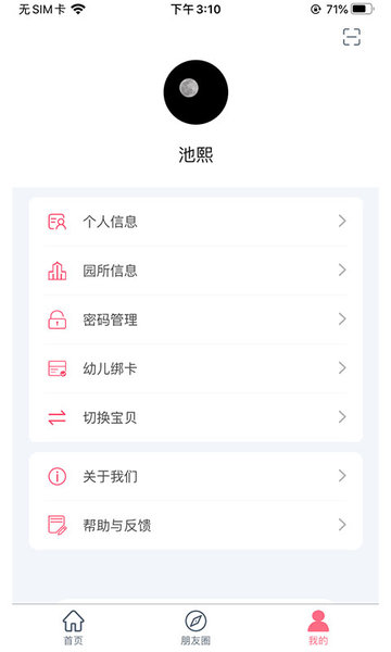 阿波罗智慧家长