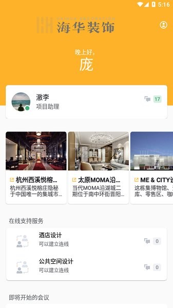 海华装饰
