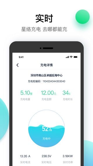 星络充电(汽车充电)app v2.12.12 安卓版