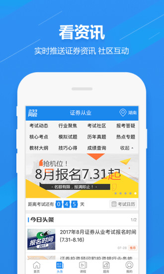 证券从业资格