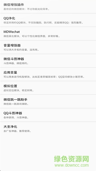 太极免root框架最新版app