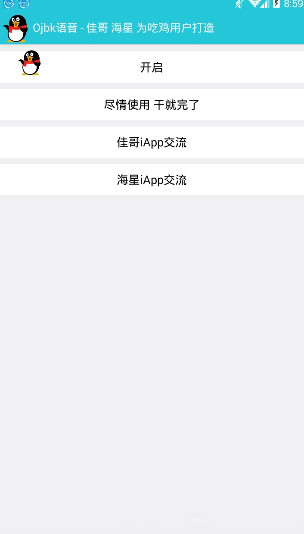 OJBK吃鸡语音助手