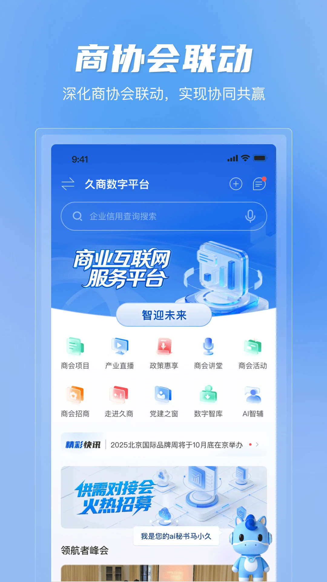 久商数字平台 久商数字平台