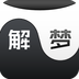 解梦问卜