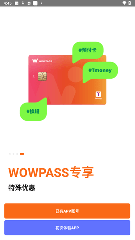 wowpass最新版