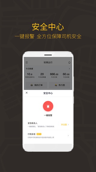 如祺出行司机端 官方版v3.48.0