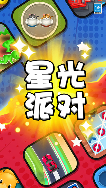 派对全明星 安卓版v1.0.1