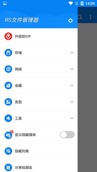 rsfilemanager汉化apk(rs文件管理器pro)