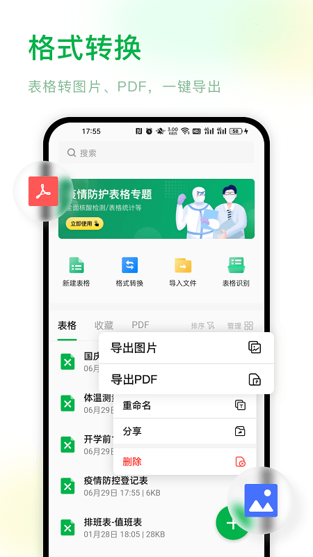 Excel手机表格编辑