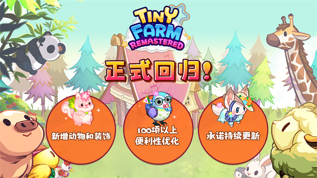 TinyFarm Remastered安装器