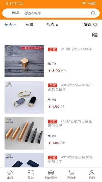 盛宸五金手机版