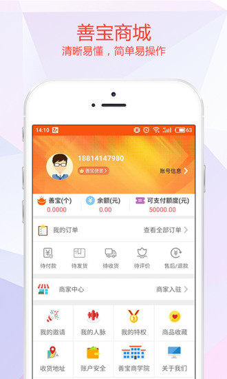 善宝分享商城