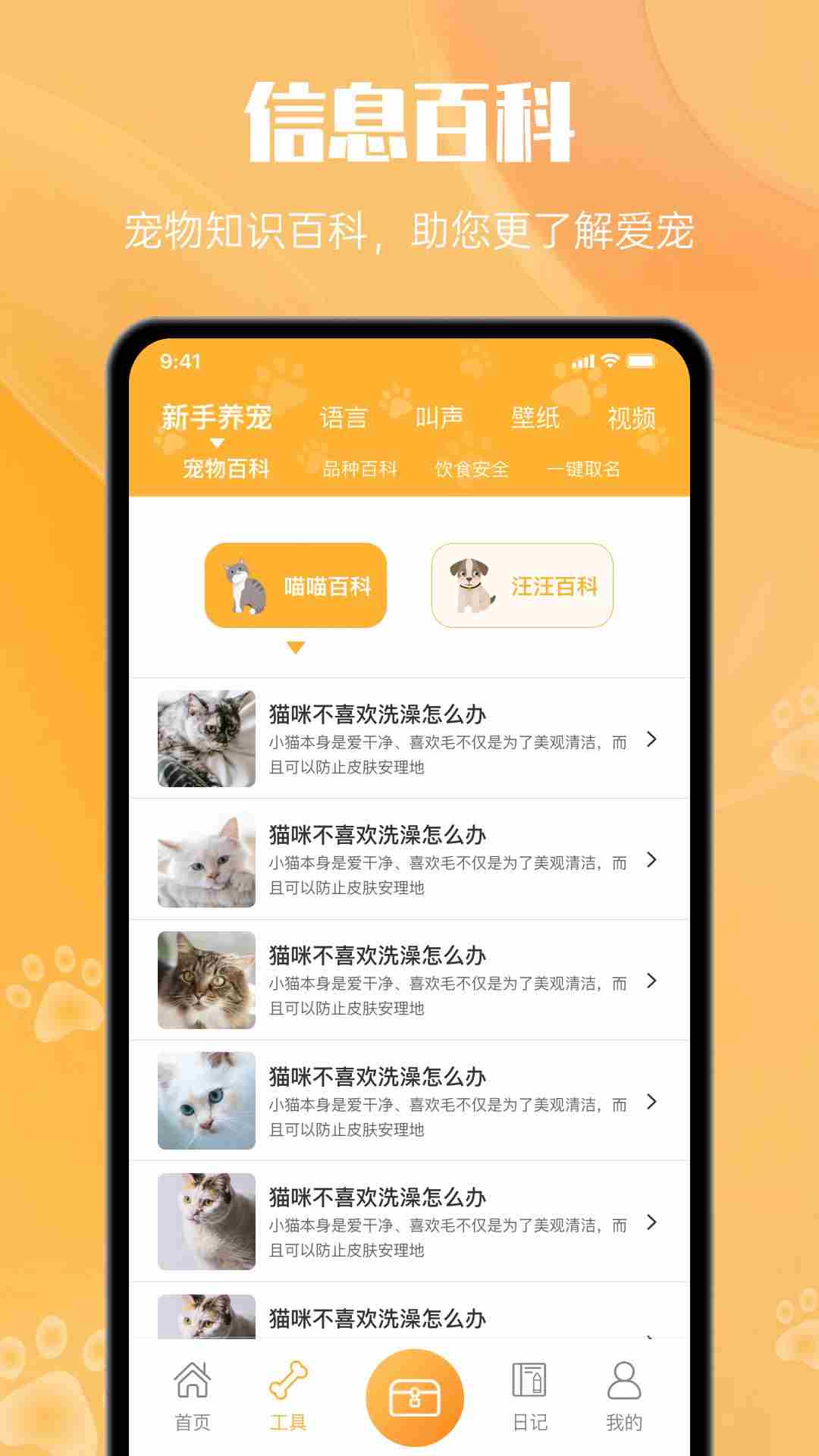 宠物翻译官(宠物翻译工具) v1.2.4 安卓版 宠物翻译官(宠物翻译工具) v1.2.4 安卓版