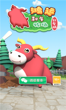 鸿运和牛牧场-红包版