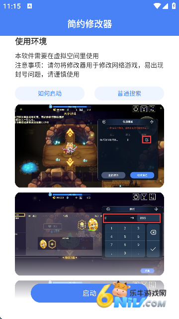 简约修改器免root版本