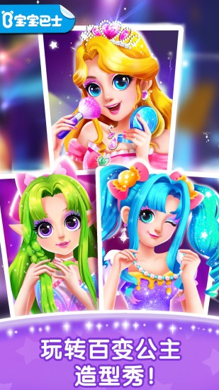 奇妙百变公主 奇妙百变公主