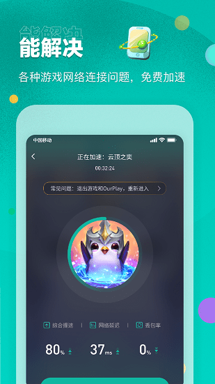OurPlay原谷歌空间