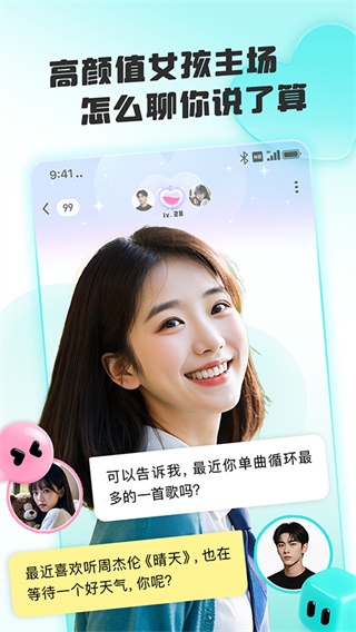 闪糖交友