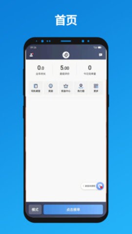 联友出行司机端 联友出行司机端