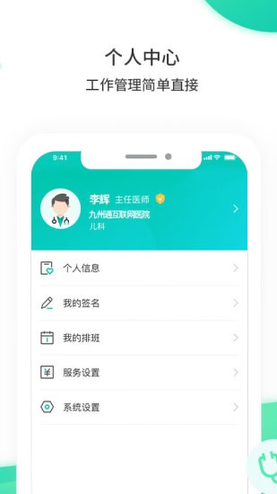万家云医医生端