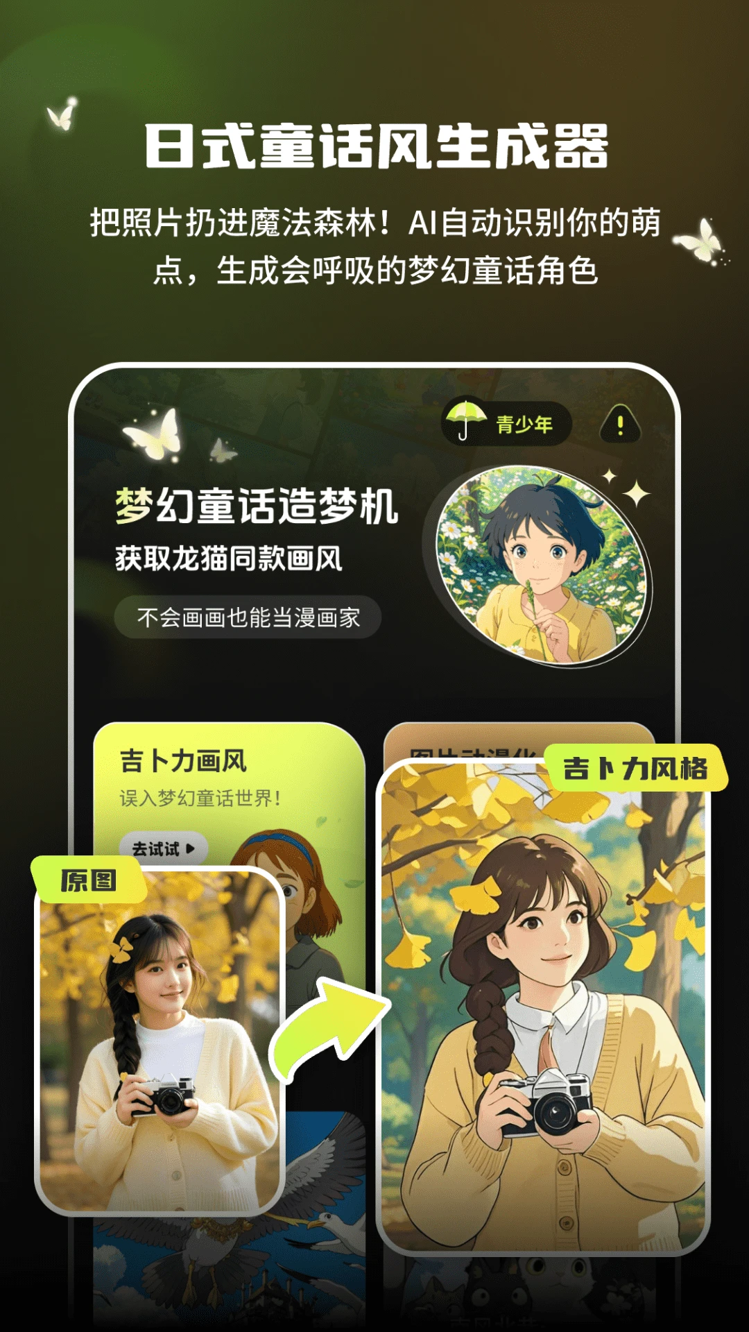 吉卟力风格创作