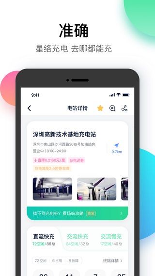 星络充电(汽车充电)app v2.12.12 安卓版