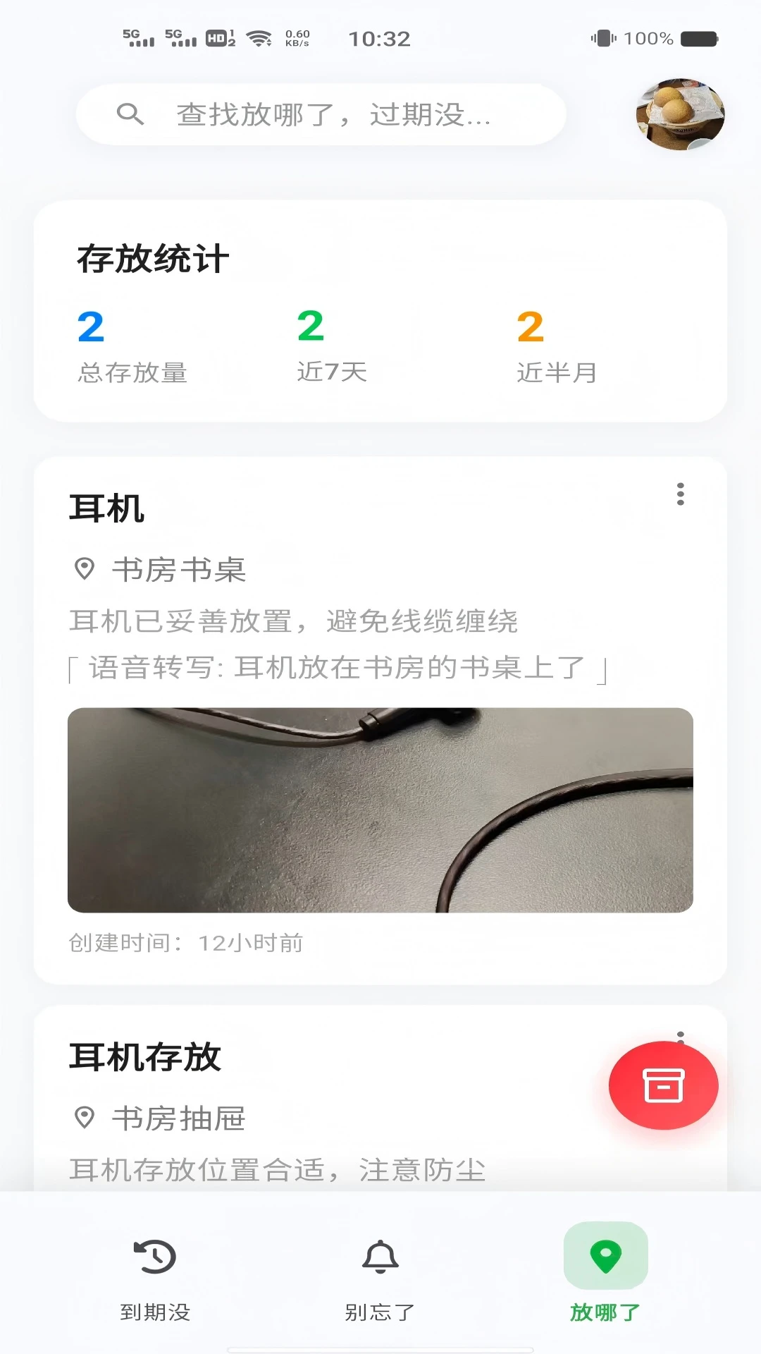 忘不了-AI智能提醒