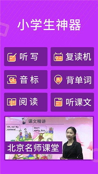小学英语同步辅导 最新安卓版v2.69