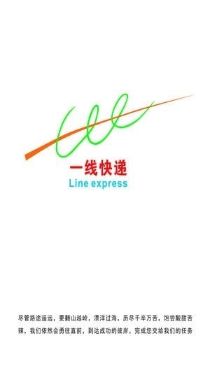 一线快递