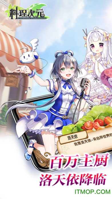 料理次元手游苹果版