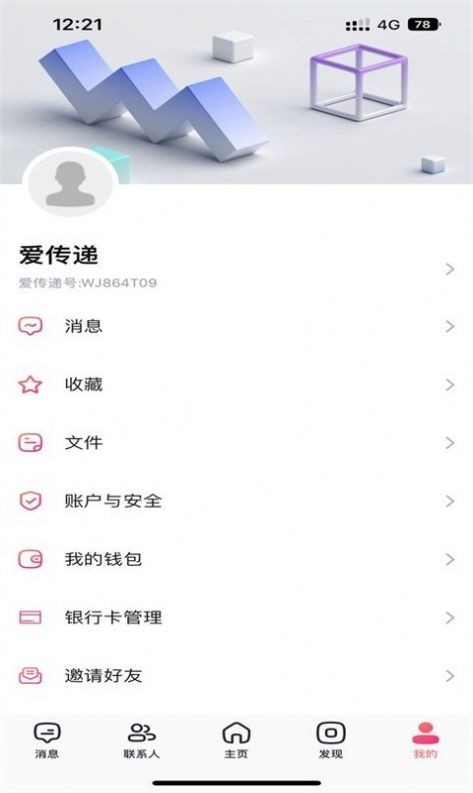 爱传递app 安卓版v2.0.1