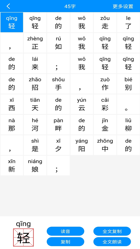 汉字拼音手机版 安卓版v3.6