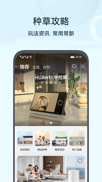 智慧生活App
