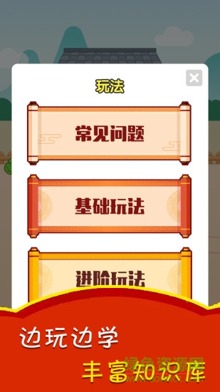 成语升官赚