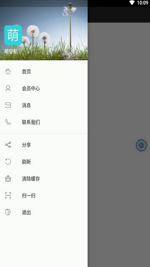 萌导航安卓手机版V1.0.0
