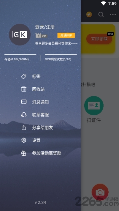 gk扫描仪全能王app