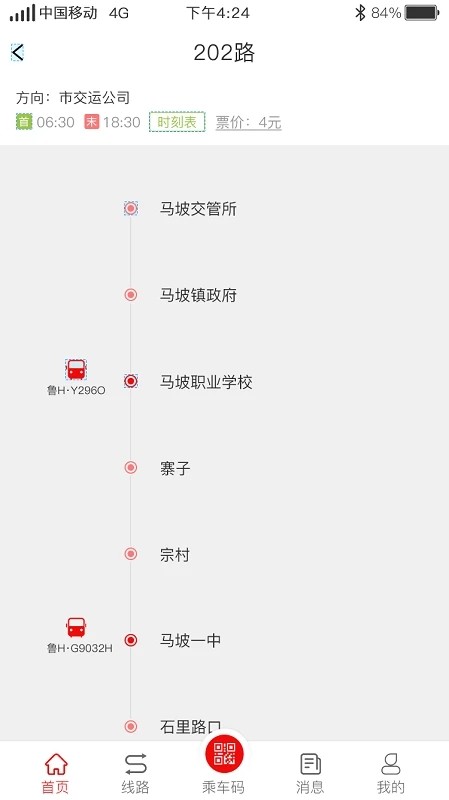 嘉祥公交手机版