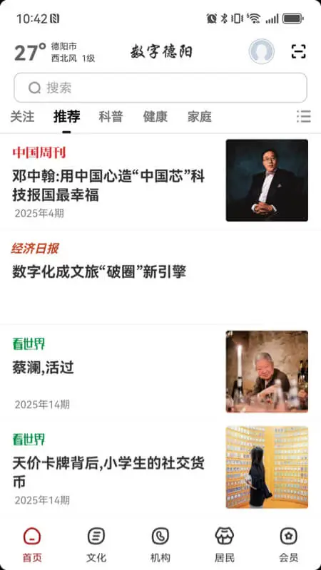 数字德阳 数字德阳