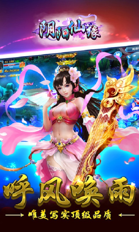 阴阳仙缘
