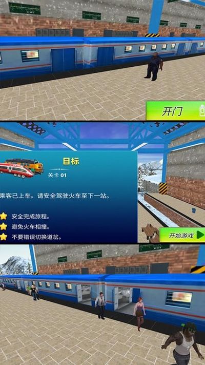 铁道火车模拟器