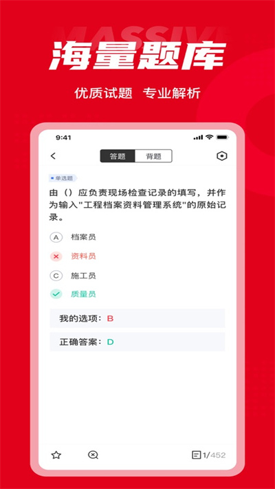 质量员考试聚题库