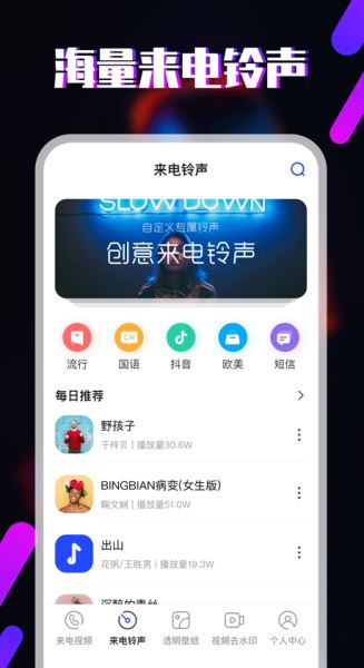 视频铃声 v5.9.2 安卓版
