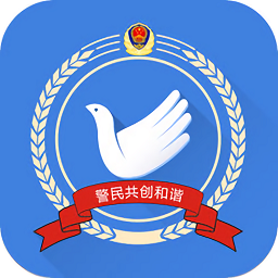 警民互动