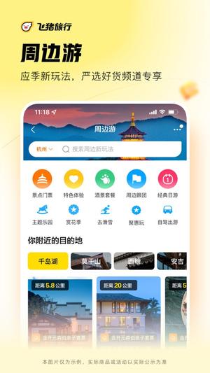 飞猪旅行苹果版最新版