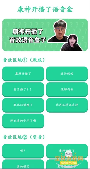 康神开播了语音盒