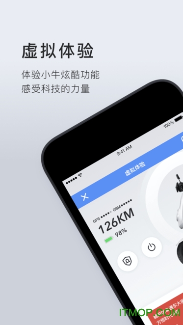 小牛电动ios版