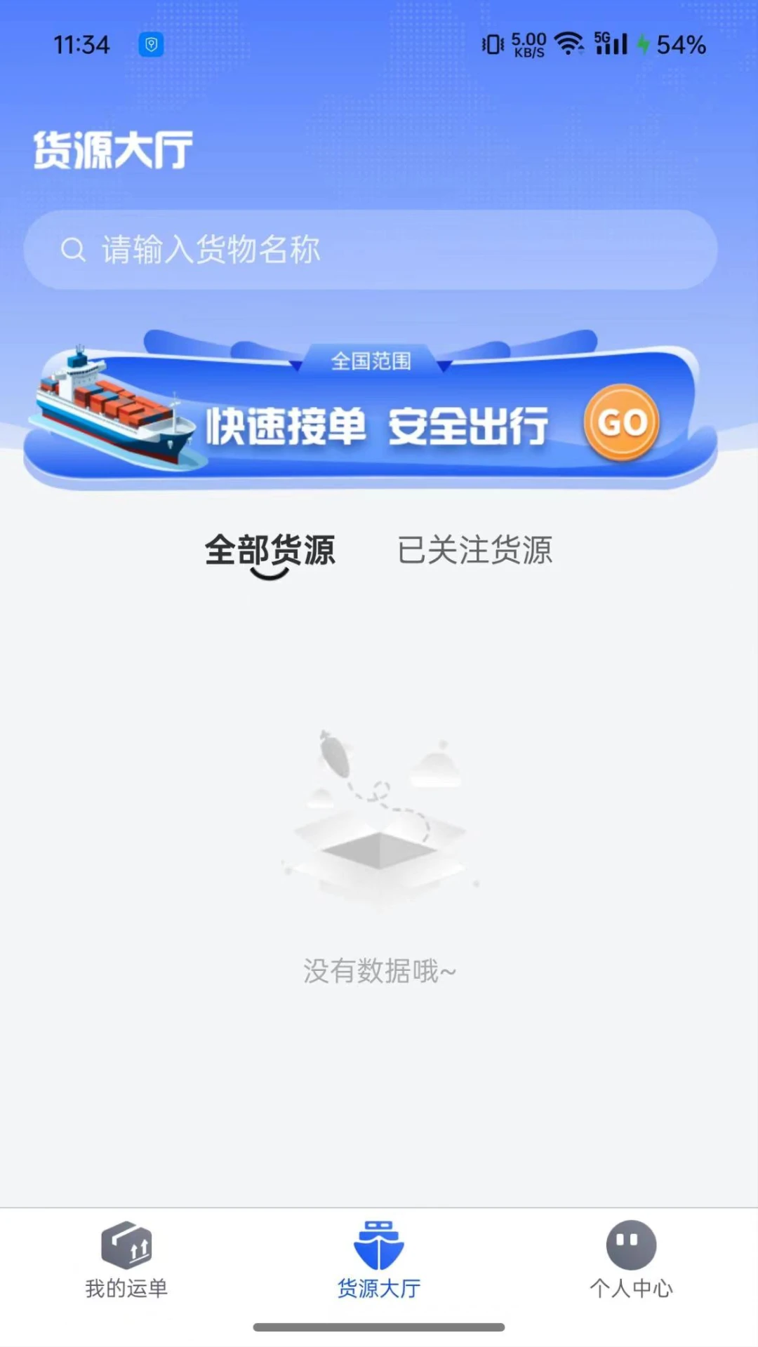 连合智运水运版