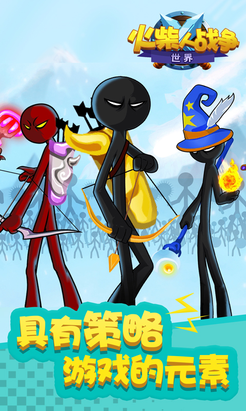 火柴人战争：世界